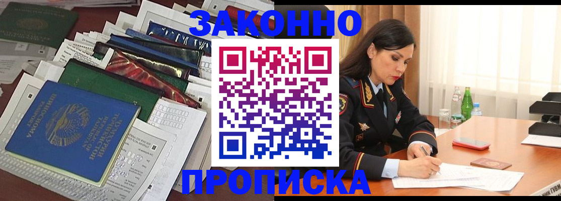 купить прописку в Балабаново