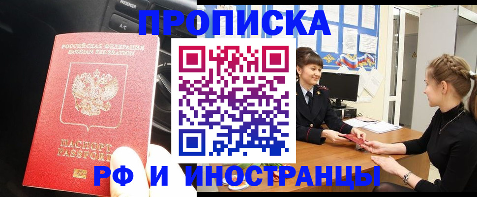 прописка гарантия в Балабаново