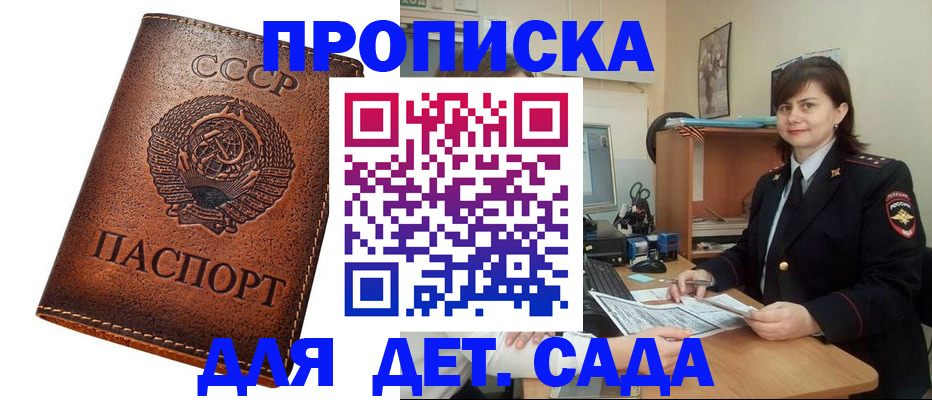 купить прописку в Балабаново