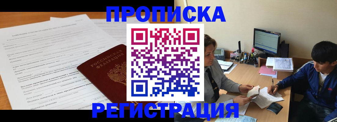 прописка гарантия в Балабаново