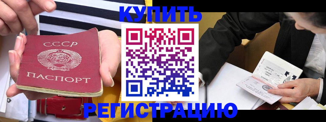 купить прописку в Балабаново