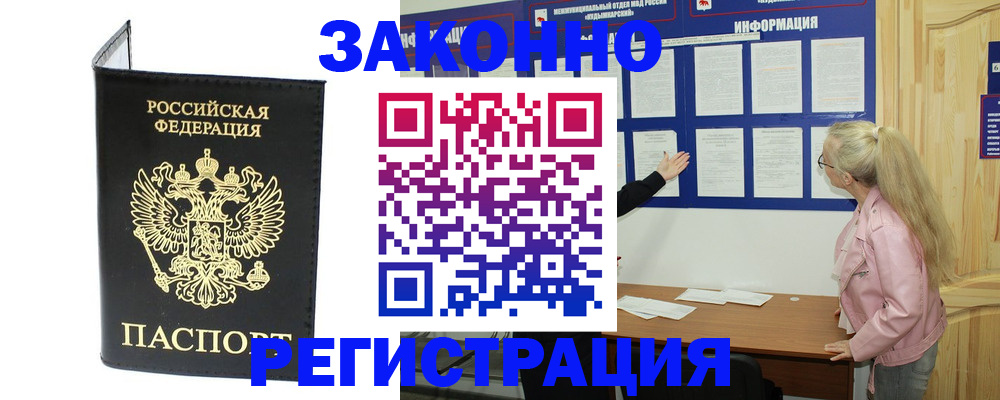 прописка паспорт в Балабаново
