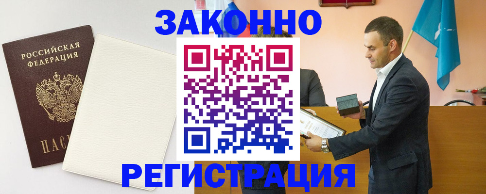 прописка в Балабаново