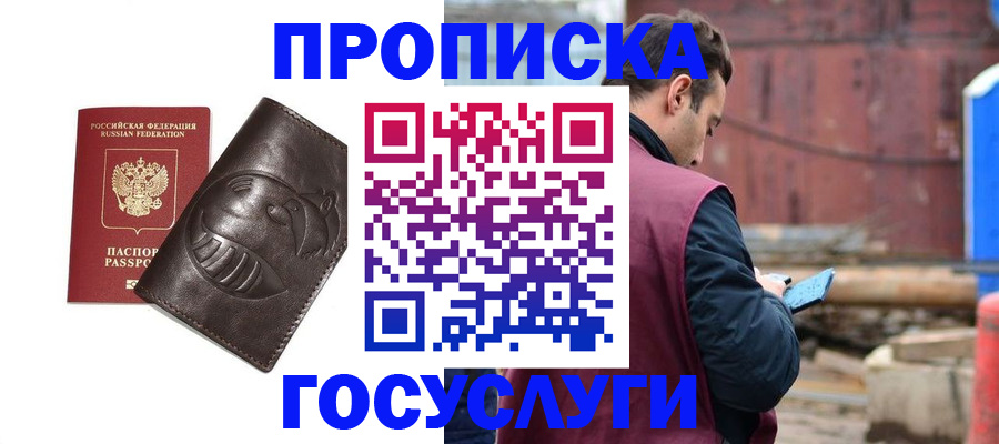 прописка от собственника в Балабаново