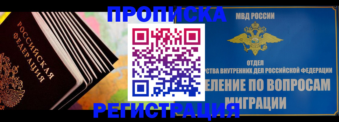 временная прописка в Балабаново