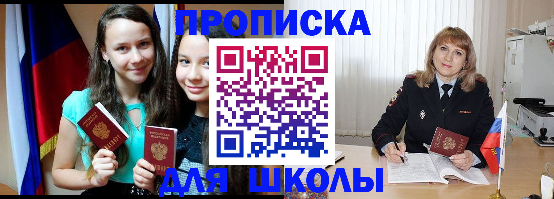 регистрация для школы в Балабаново